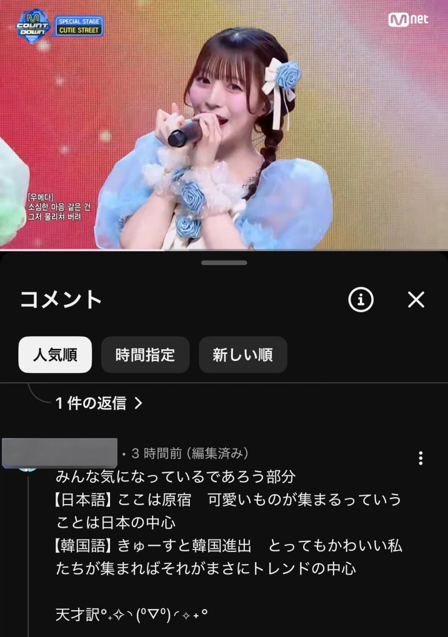 큐티 스트리트 한국어 번역 가사가 걱정된 현지 팬들.jpg_2.webp