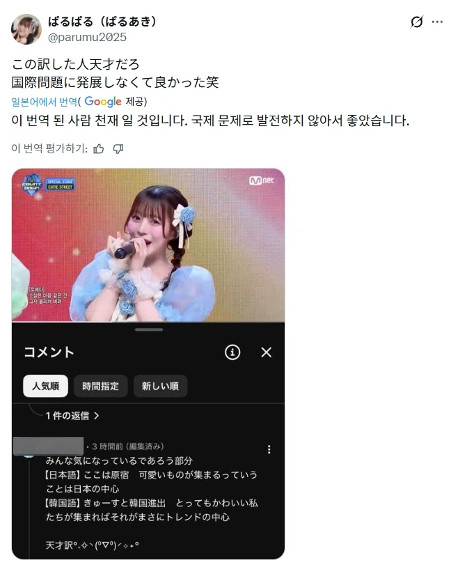 큐티 스트리트 한국어 번역 가사가 걱정된 현지 팬들.jpg_1.webp