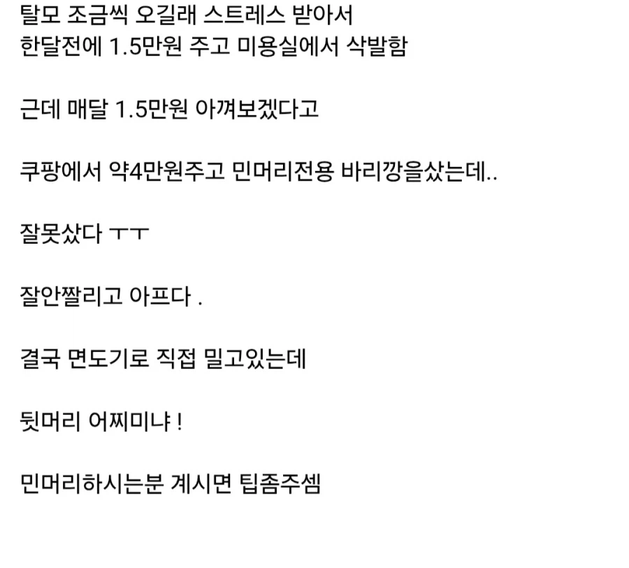 머리 망했다..._3.webp