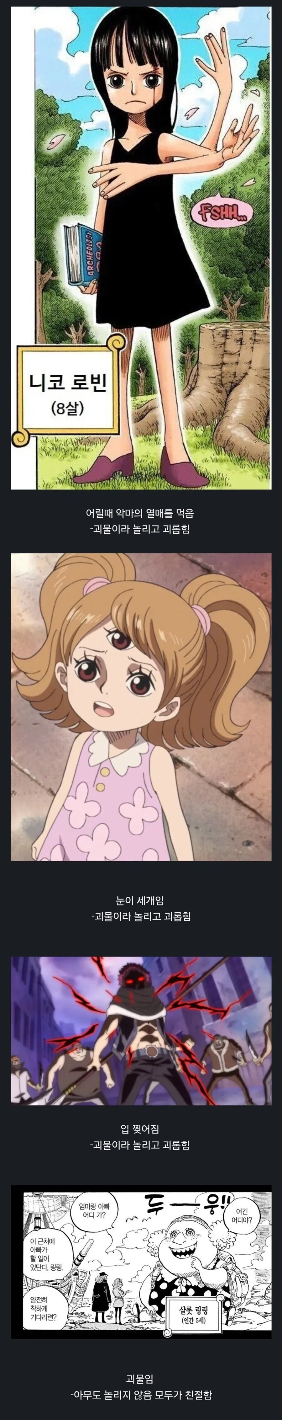 원피스 - 일관적이지 못한 괴물의 기준_1.webp