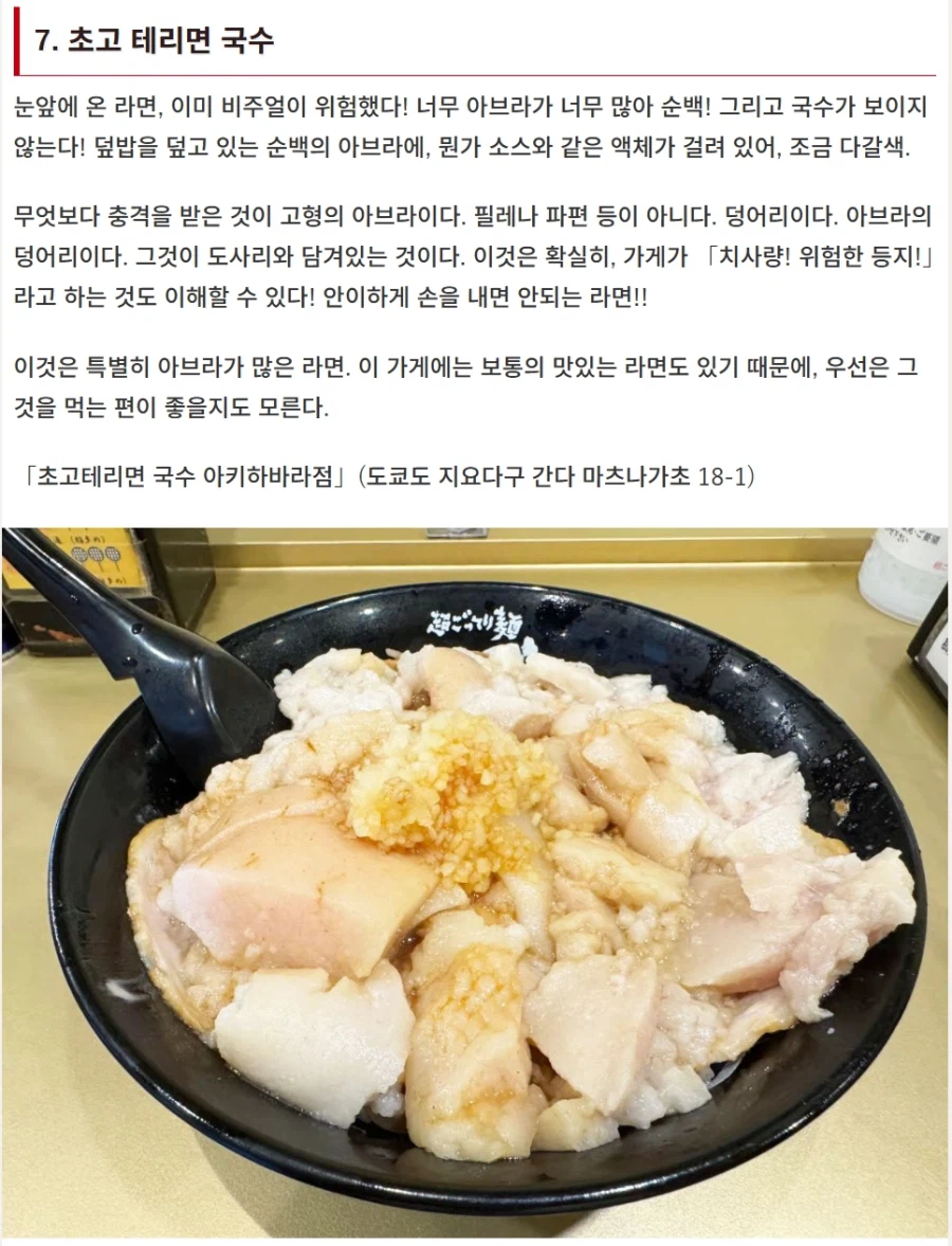 의외로 먹기 두려울거 같은 라멘.jpg_1.webp