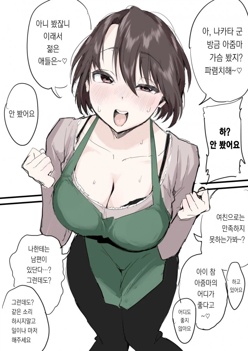 주책주책 아줌마_1.webp