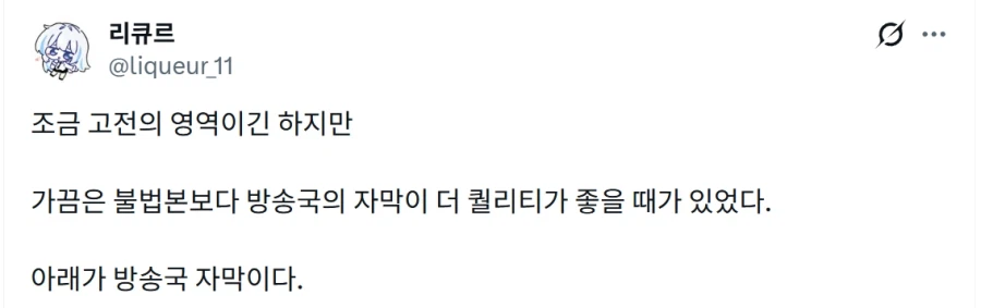 의외로 자막 퀄리티의 차이.jpg_1.webp