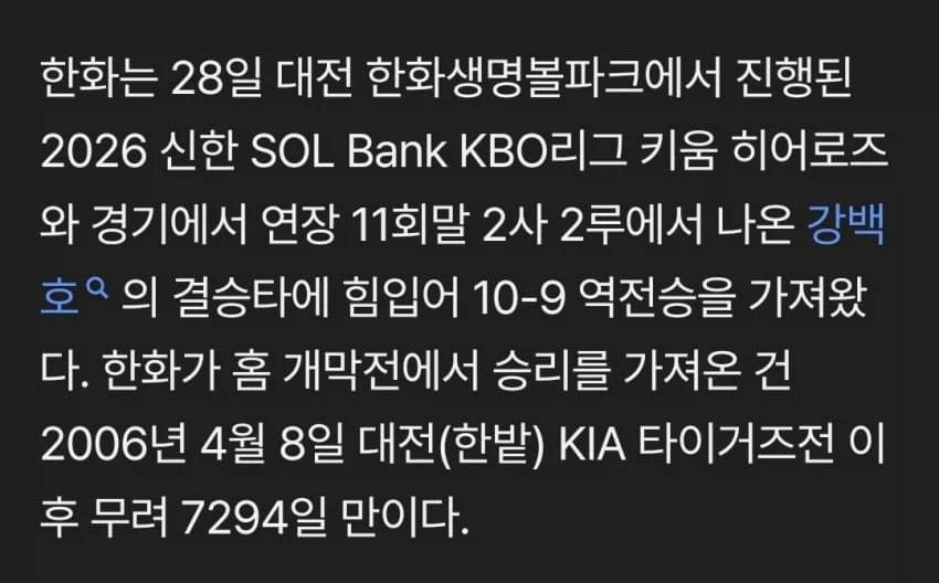 뭐만하면 몇천일 이후인 한화 이글스_1.webp