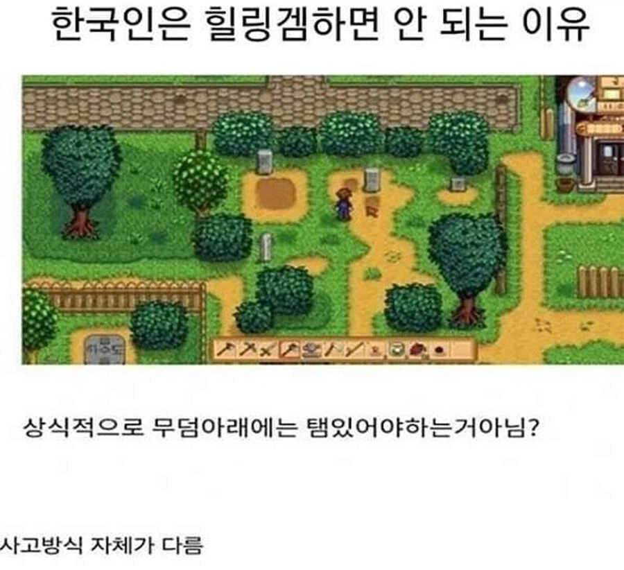 한국인이 힐링겜하면 안 되는 이유_1.webp