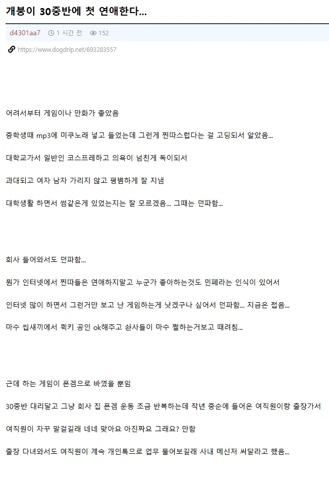 30중반에 첫연애 한다는 사람.jpg_1.webp