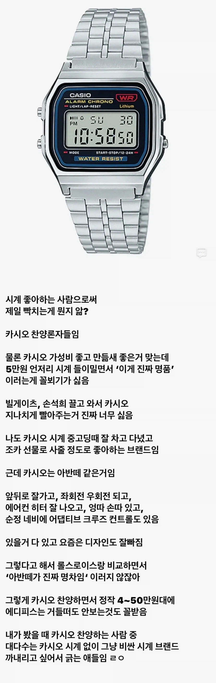 시계갤 갤럼이 싫어하는 인간 유형.jpg_1.webp