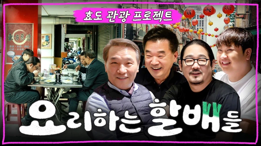 대선배 셰프와 함께 여행 떠나는 윤남노.jpg_1.webp