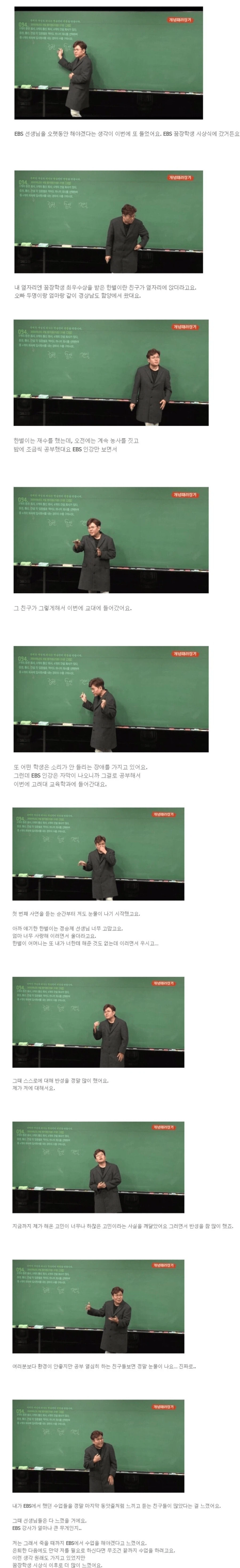 유명 강사들이 EBS 강의를 계속 하는 이유_1.webp