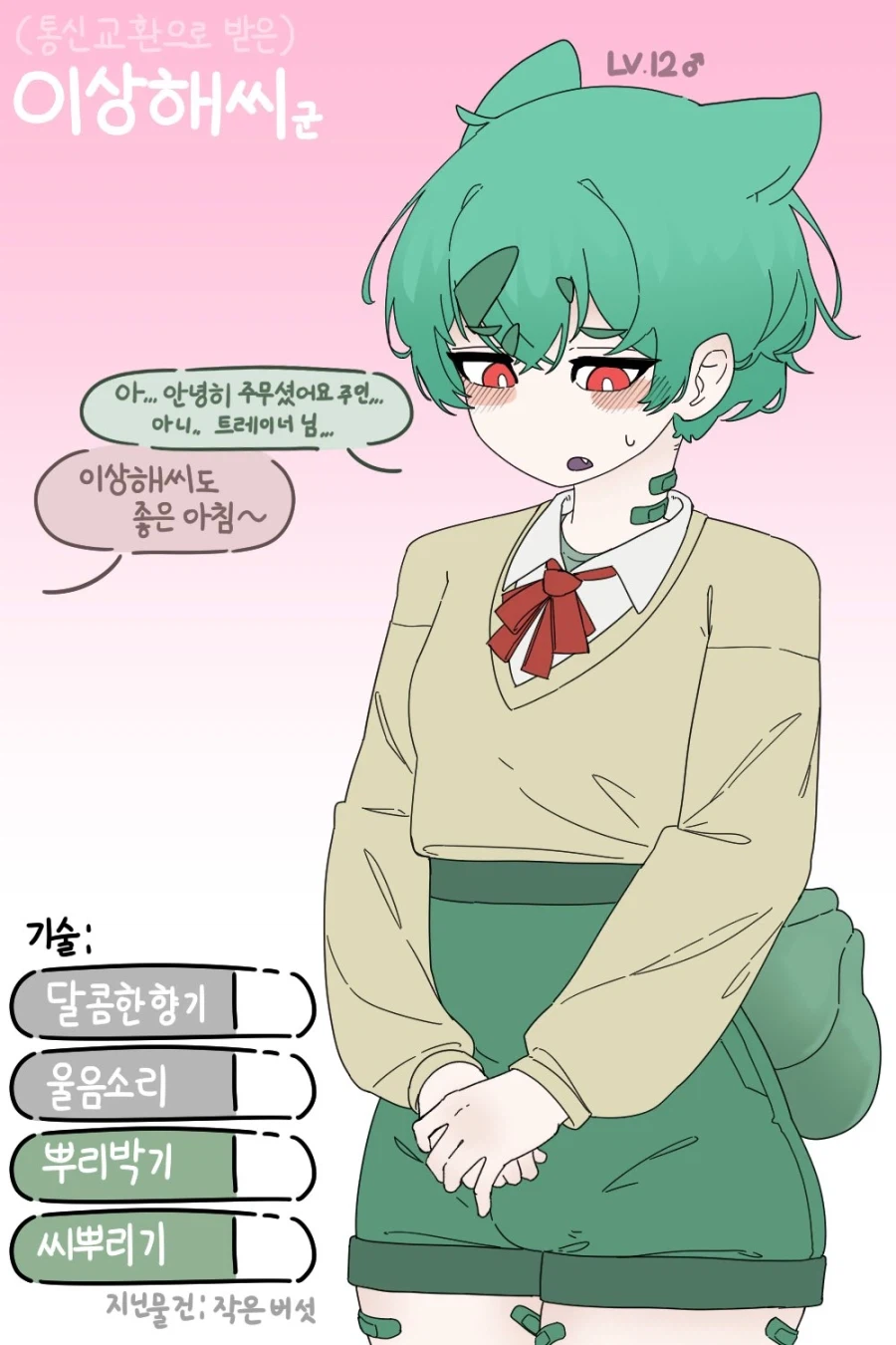 교환으로 받은 이상해씨군이 이상하다_1.webp