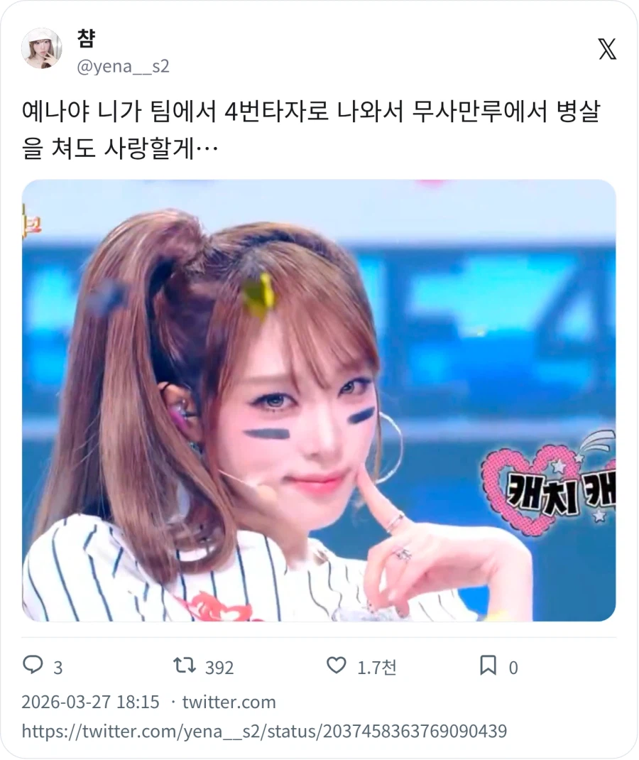 무사만루에 병살쳐도 사랑해_1.webp