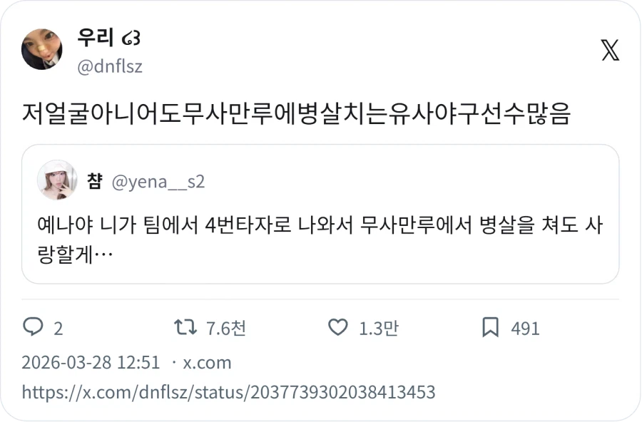 무사만루에 병살쳐도 사랑해_2.webp