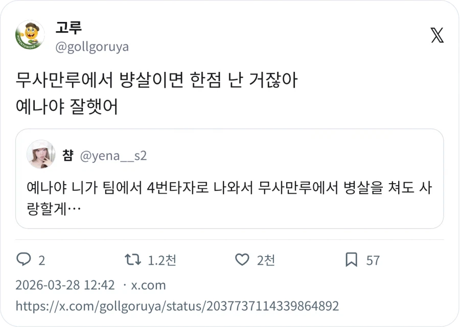 무사만루에 병살쳐도 사랑해_4.webp