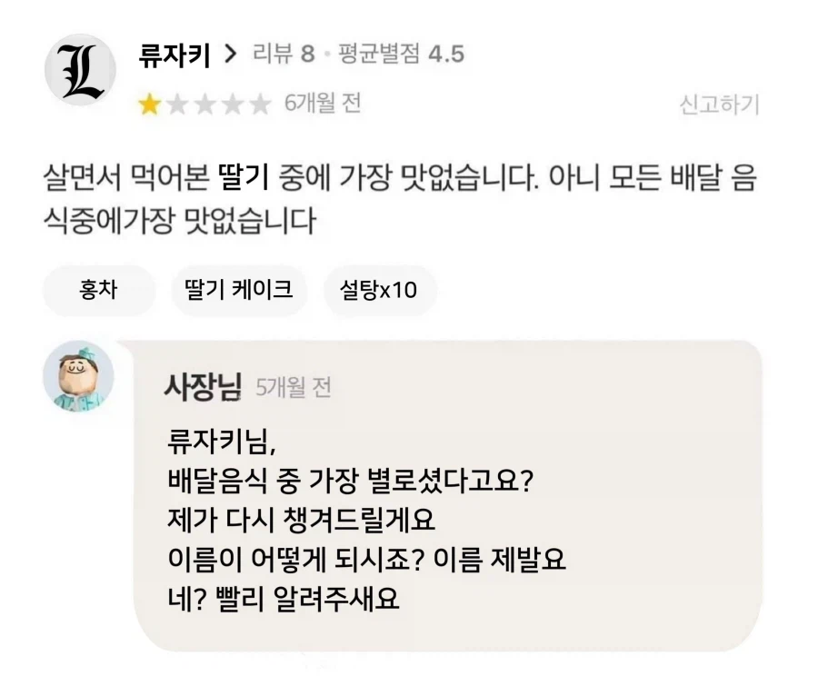 배달시킨 딸기가 맘에 안들었던 L_1.webp