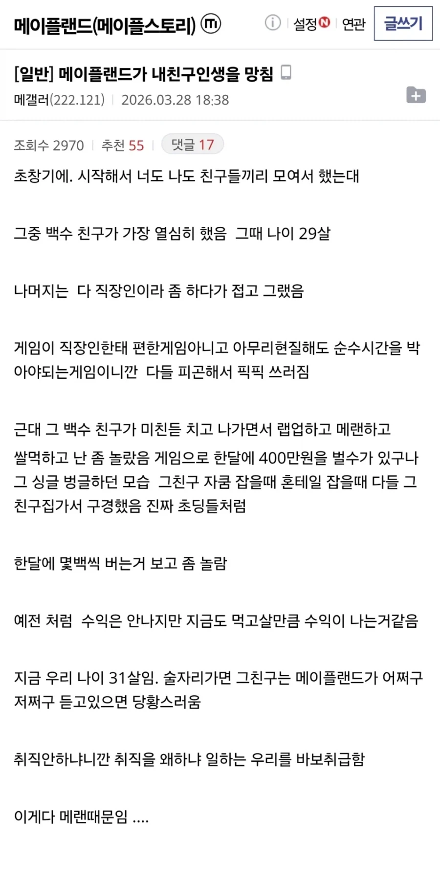 메이플랜드가 친구인생 망침.jpe_1.webp