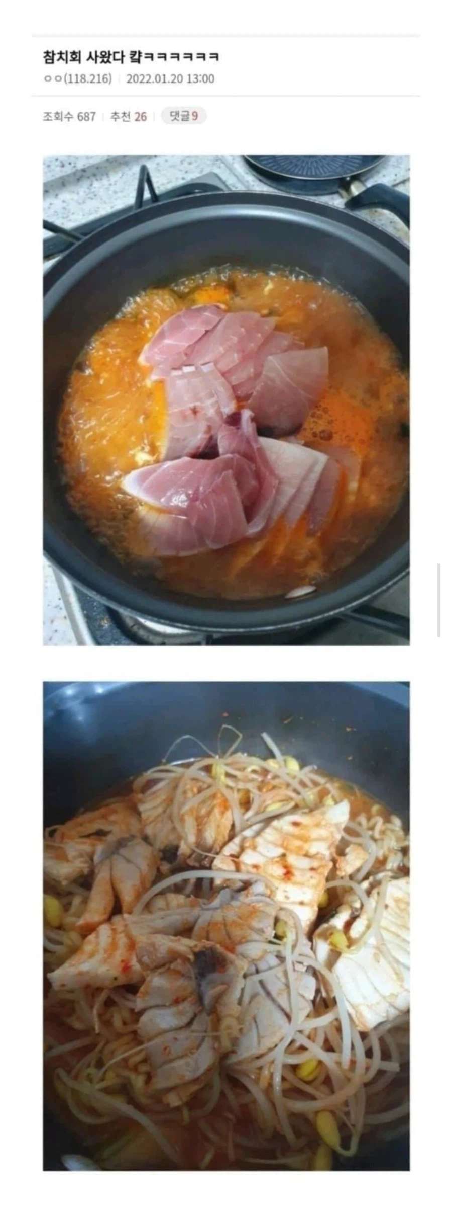 참치회 사왔다 캬ㅋㅋㅋㅋㅋㅋ_1.webp