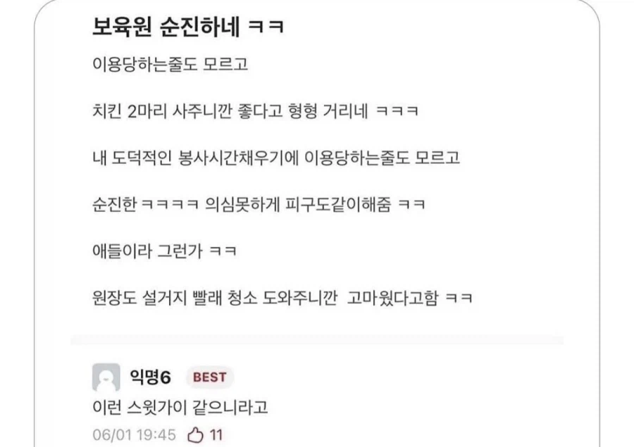 큭큭 순진한 보육원 녀석들_1.webp