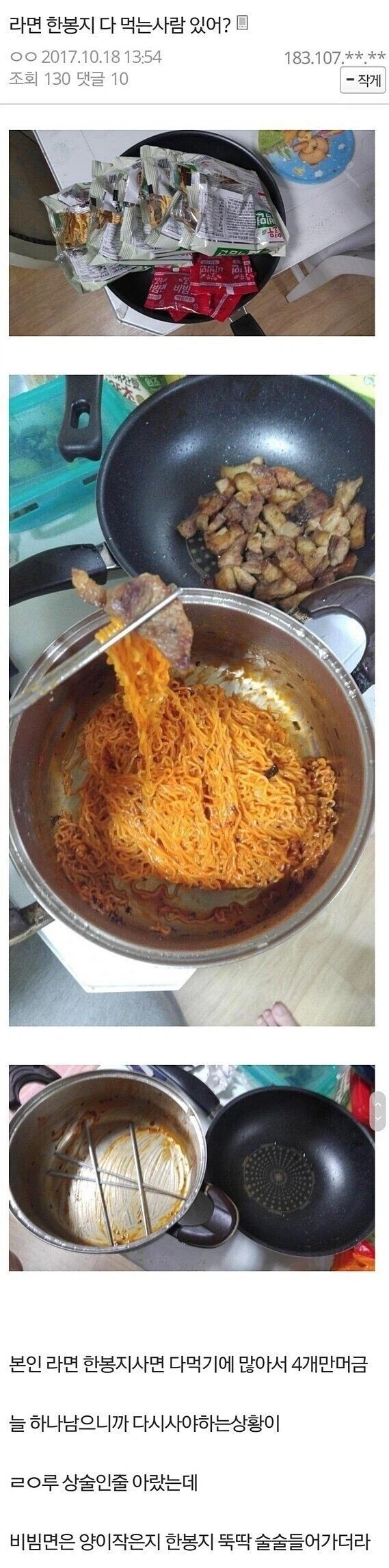 어느 디시인이 라면 한 봉지 다 먹은 비결_1.webp