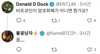 암호화폐가 아니라 비.트.코.인.이라구요!!_3.webp