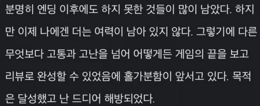 직업으로 게임을 평가 하려면 엔딩은 봐야지_1.webp