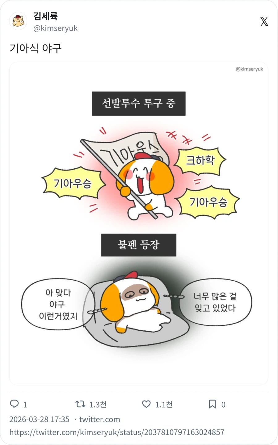 KBO) 기아식 야구_1.webp