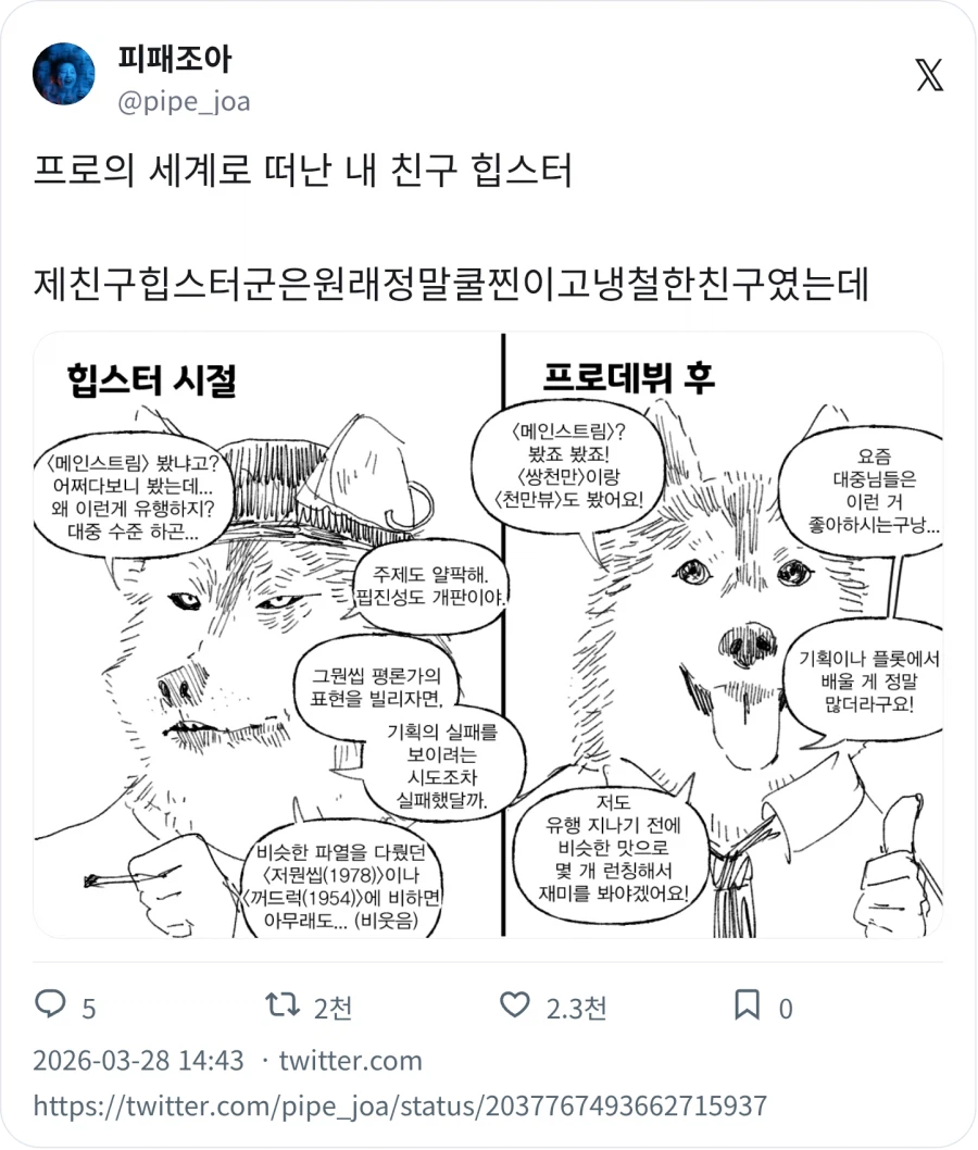 쿨찐냉철힙스터군이 프로로 데뷔했다_1.webp