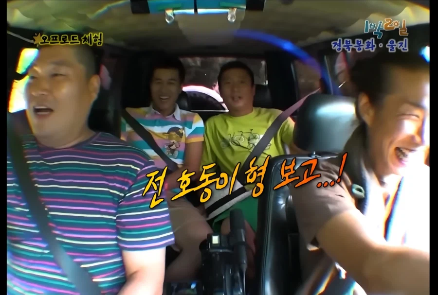 1박2일) 와 저 돼지샊이 봐라 저거 저_4.webp