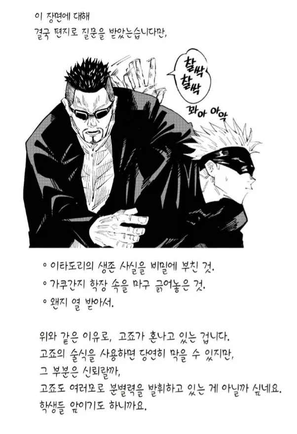 주술회전) 몇 안 되는 고죠가 남 눈치 보는 순간_1.webp