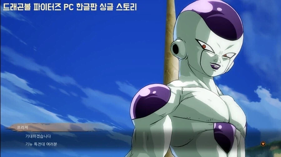 드래곤볼) 유능한 부하들 기죽을까봐 싫어도 싫다고 못하는 프사장님_2.webp