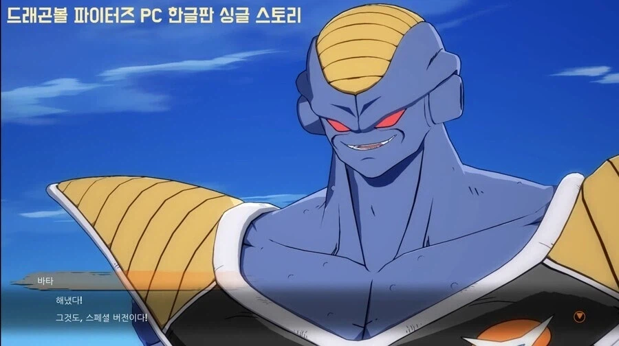 드래곤볼) 유능한 부하들 기죽을까봐 싫어도 싫다고 못하는 프사장님_7.webp