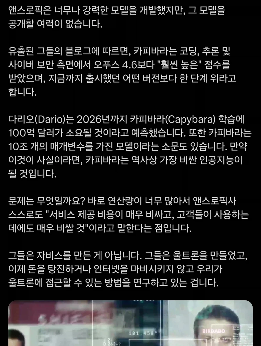 Ai 다음세대 모델들 소문이 뭔가 무섭네_2.webp