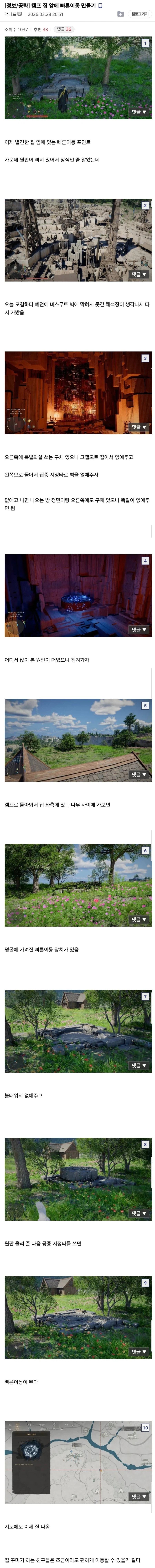 이제서야 알려진 붉은사막 꿀팁.jpg_1.webp