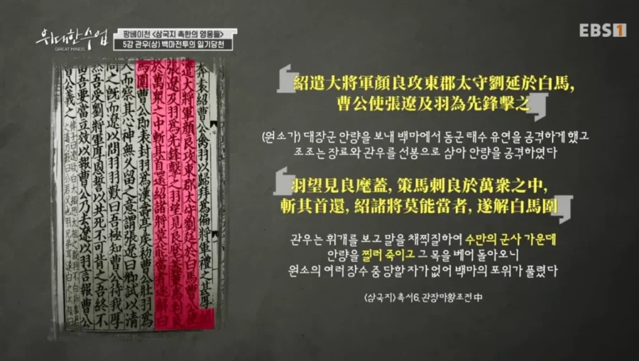 역사학자가 말하는 삼국지 관우의 무기_19.webp