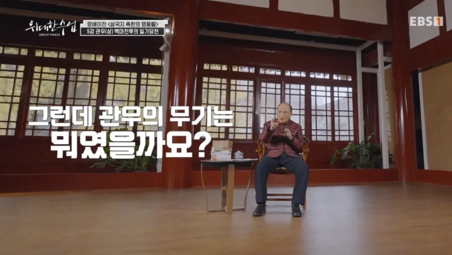 역사학자가 말하는 삼국지 관우의 무기_30.webp