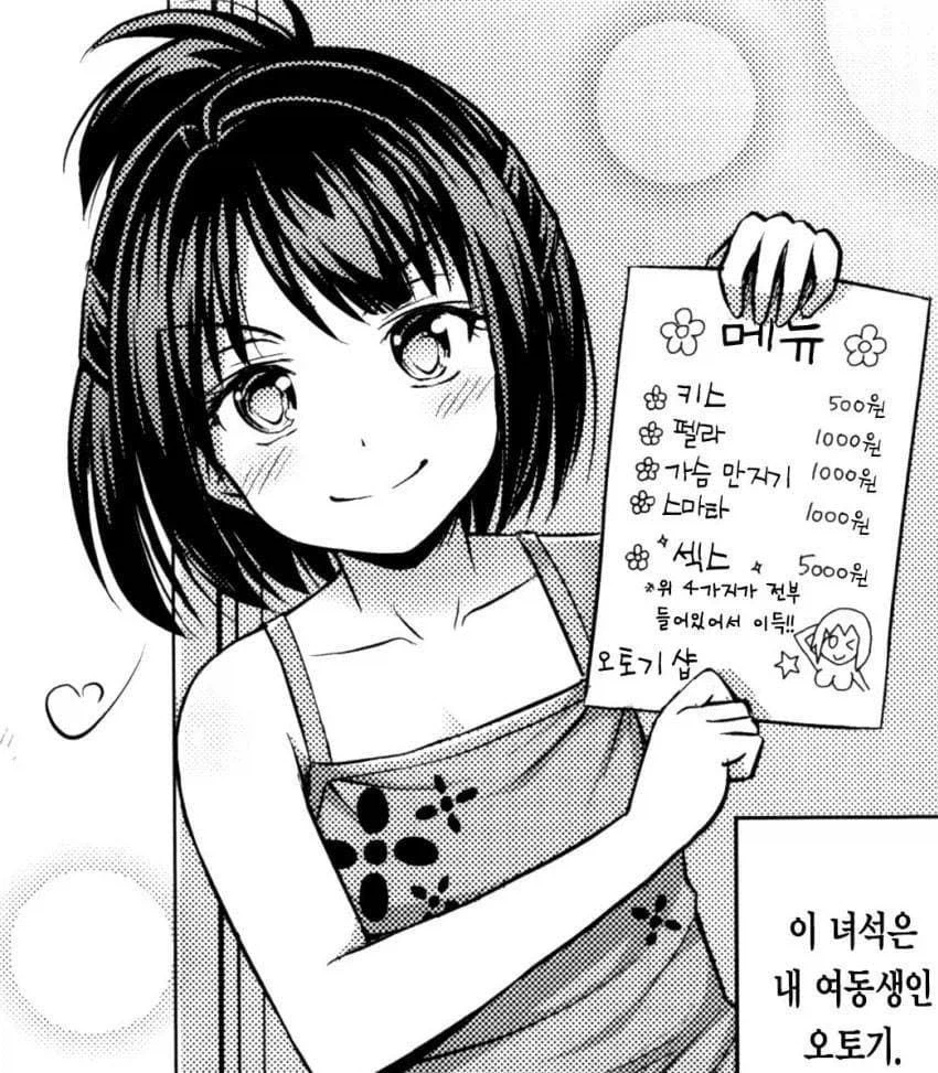 나이차 있는 여동생 있는 사람이면 공감.jpg_1.webp