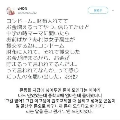 일본의 콘돔을 지갑에 넣어두면 돈이 모인다는 속설_1.webp