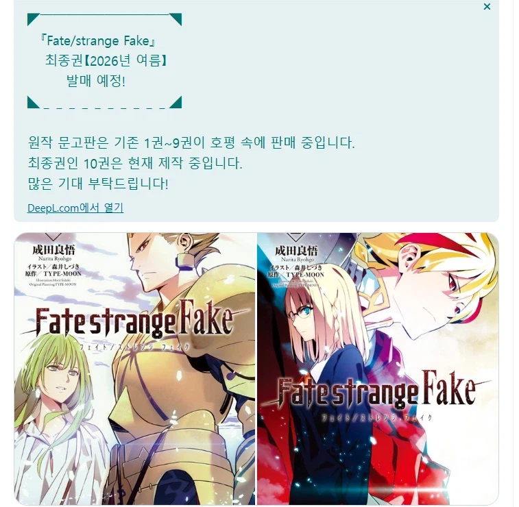 페이트) 페스페 완결의 발매일이 연기된 이유_1.webp