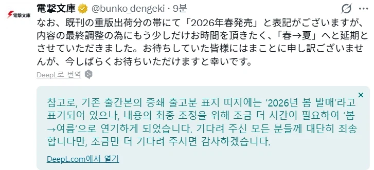 페이트) 페스페 완결의 발매일이 연기된 이유_2.webp