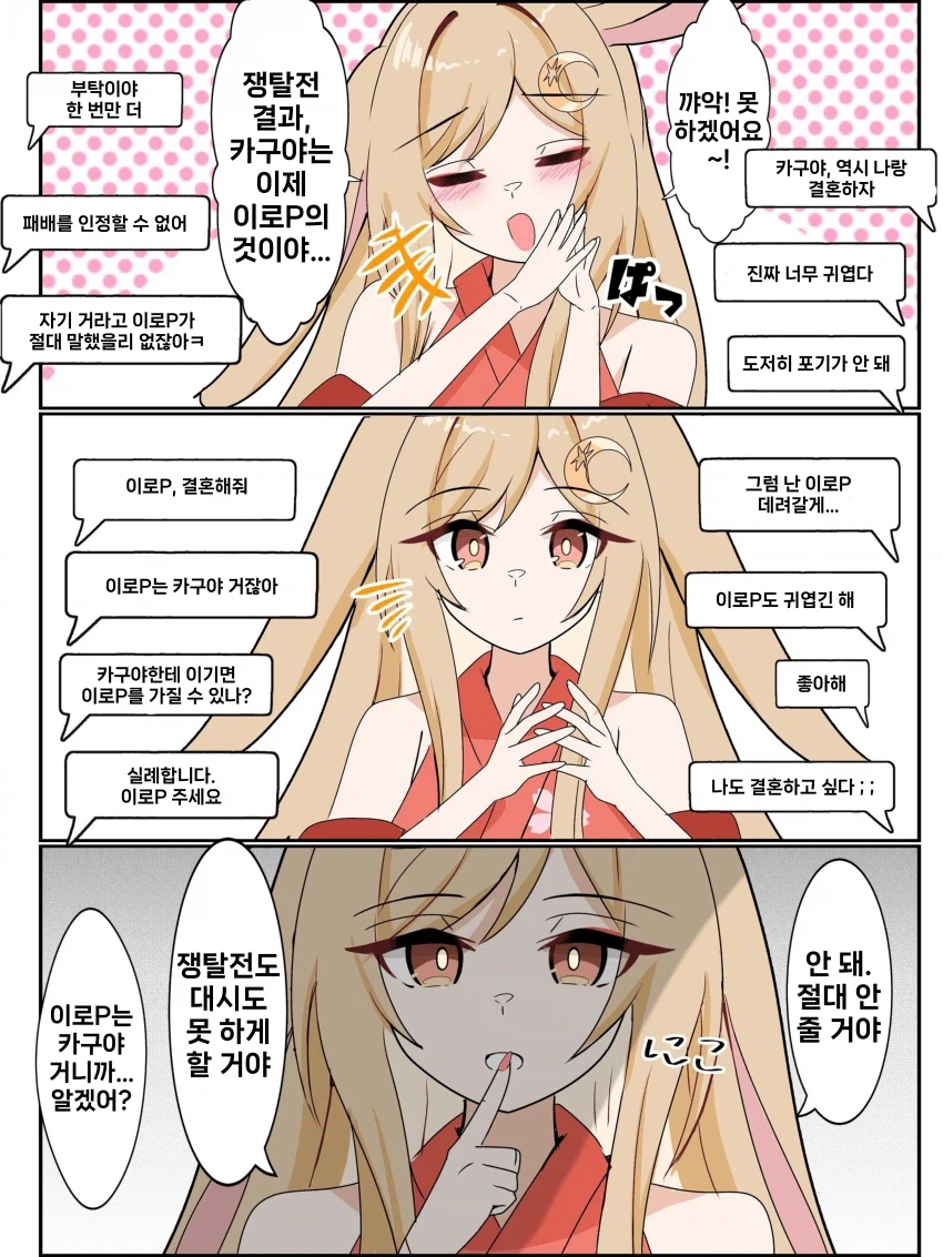 초카구야) 쟁탈전_2.webp