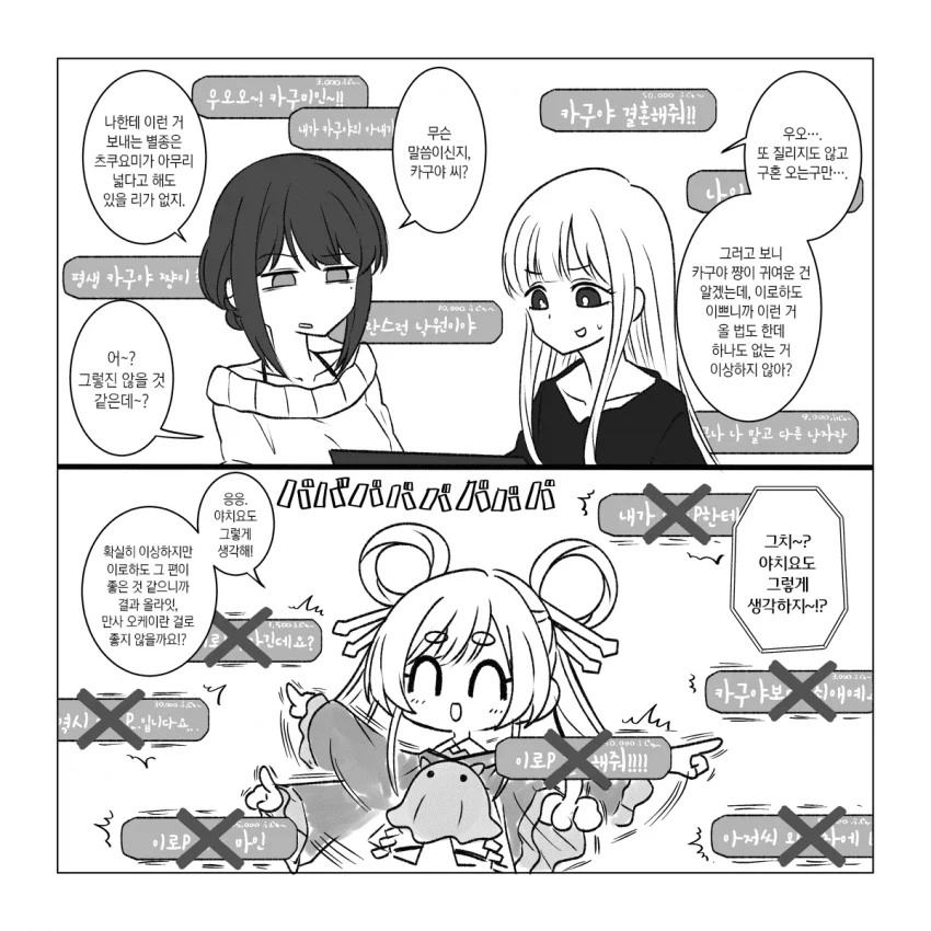 초카구야) 쟁탈전_3.webp