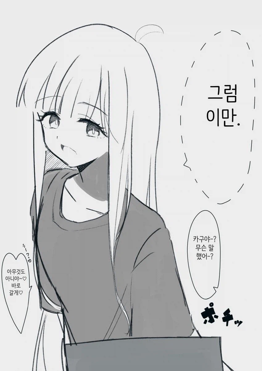 초카구야) 쟁탈전_5.webp