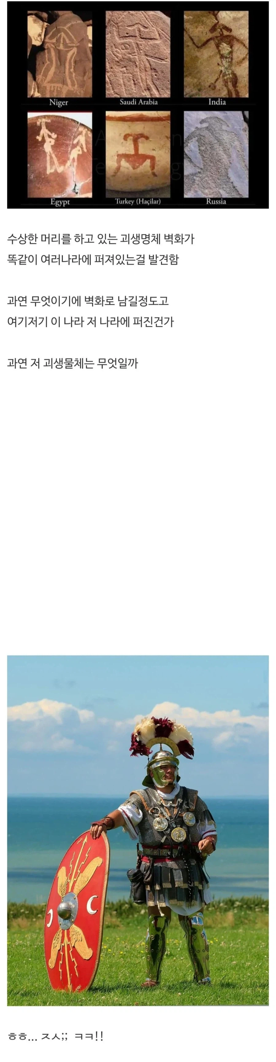 여러 나라에서 발견된 고대 괴생물체 벽화ㄷㄷ_1.webp
