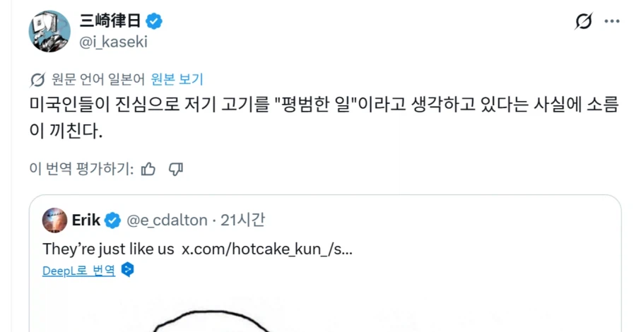 일본이나 미국이나 같다는 미국인_3.webp