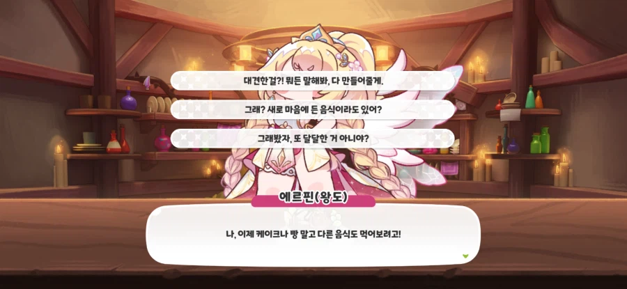 트릭컬) 에르핀의 식사_3.webp