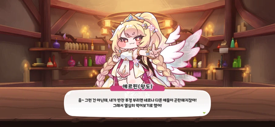 트릭컬) 에르핀의 식사_4.webp