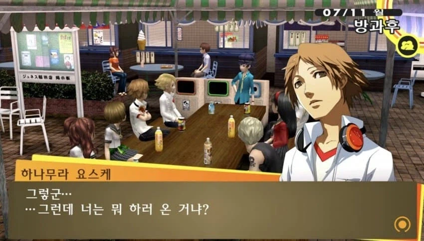 페르소나4) 시골의 텃세_1.webp