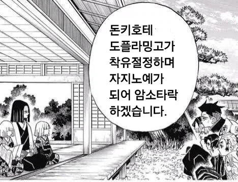 귀칼)주가 존나 높은 계급이라는걸 보여준 장면.jpg_2.webp