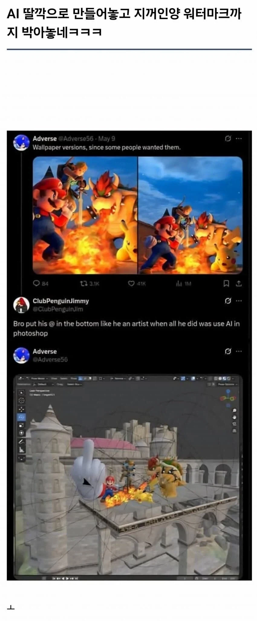 AI로 만들어놓고 지꺼라고 워터마크 박아놨네_1.webp