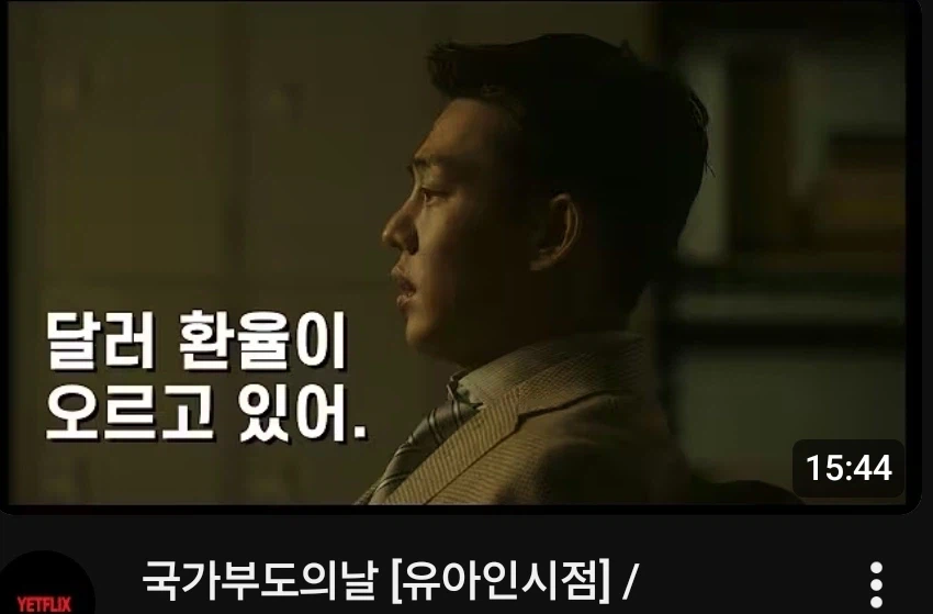 ???:달러 환율이 오르고 있어._1.webp