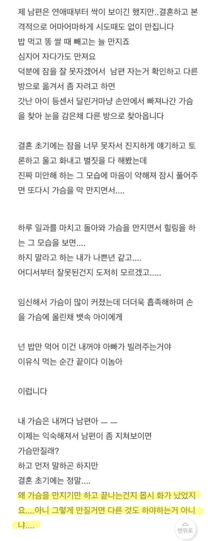 남편이 가슴을 자꾸 만져요_1.webp